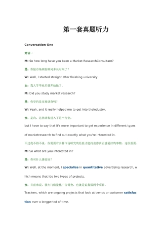 2025年6月英语六级第一套真题听力原文