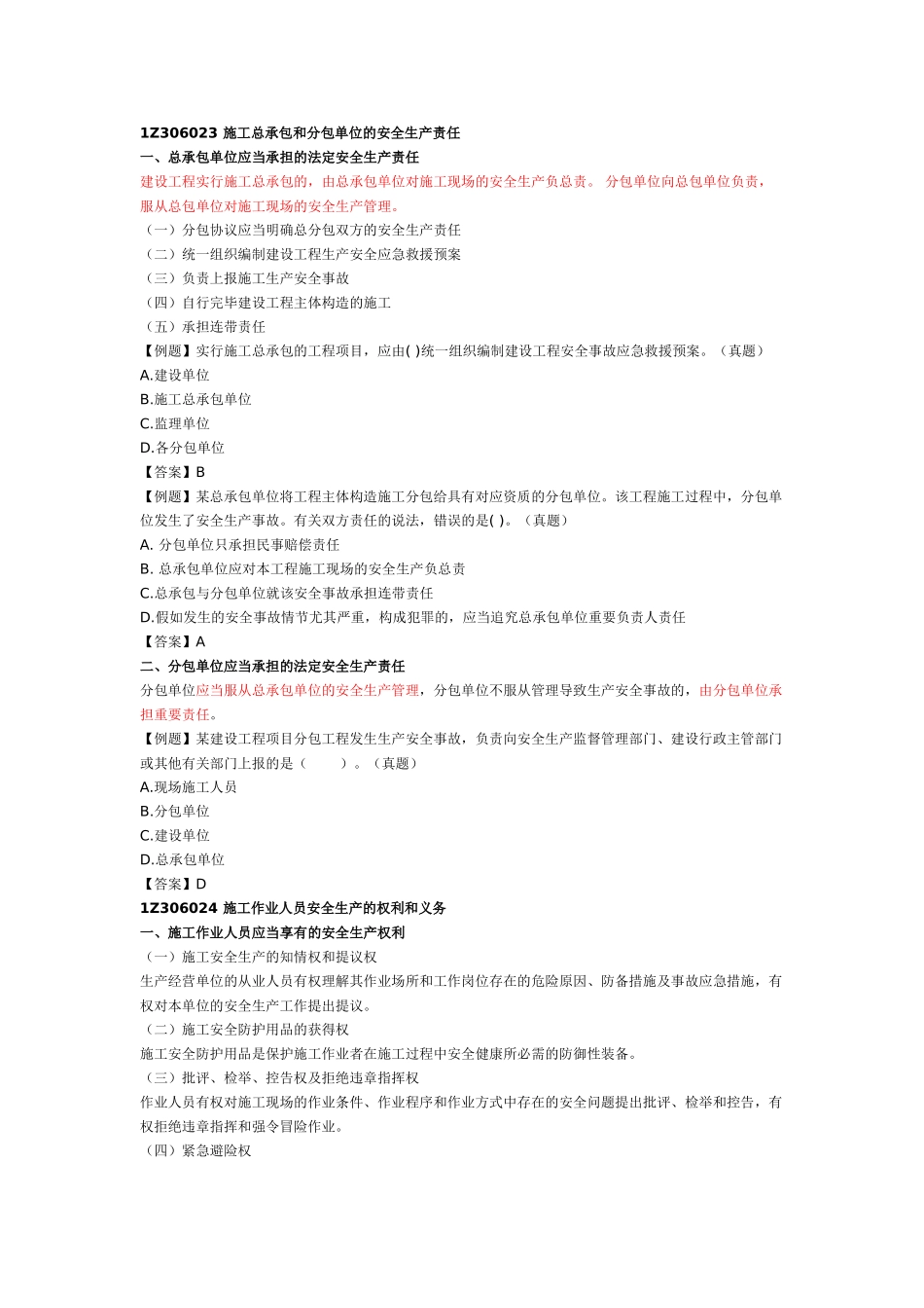 2025年一建《建设工程法规》建设工程安全生产法律制度_第1页