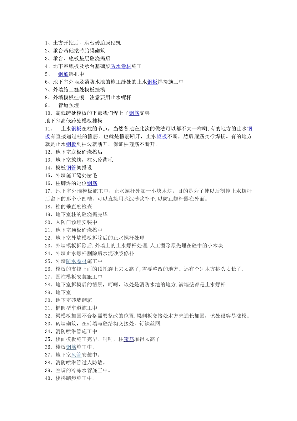 框架结构筏板基础施工全过程_第1页