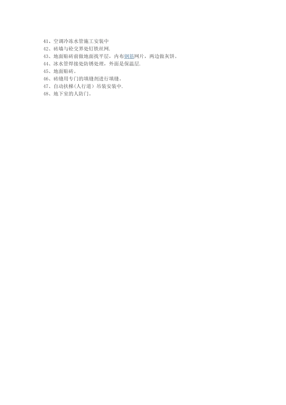 框架结构筏板基础施工全过程_第2页