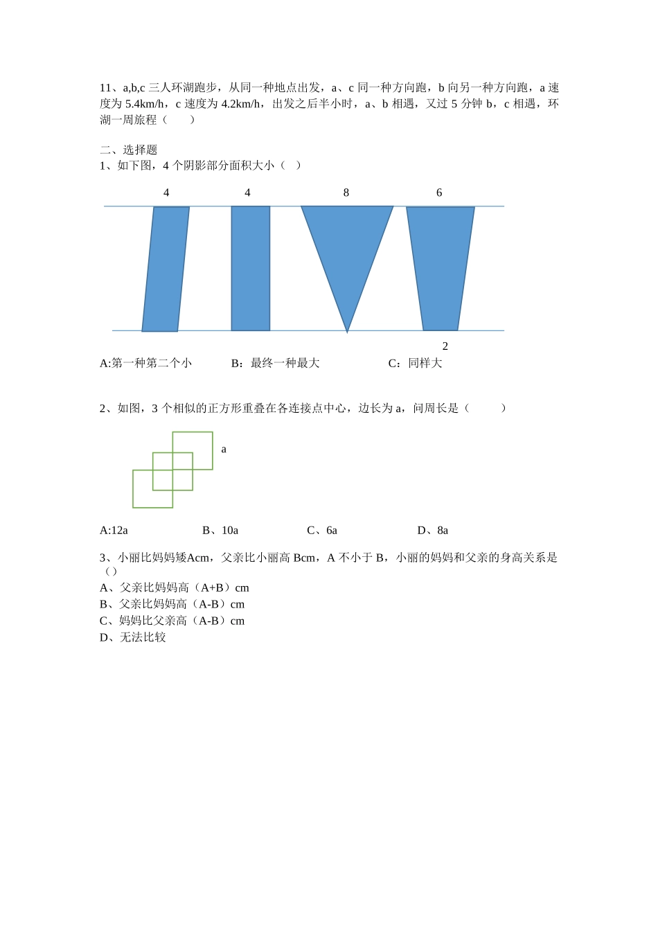 2025年玄外小升初优录试题含答案_第2页