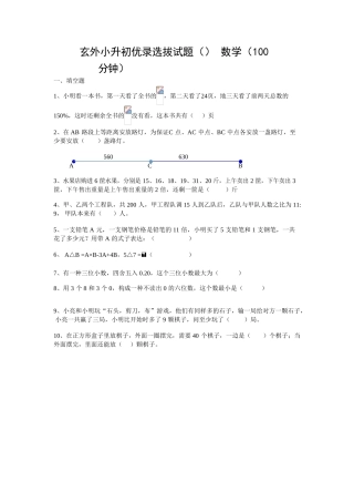 2025年玄外小升初优录试题含答案