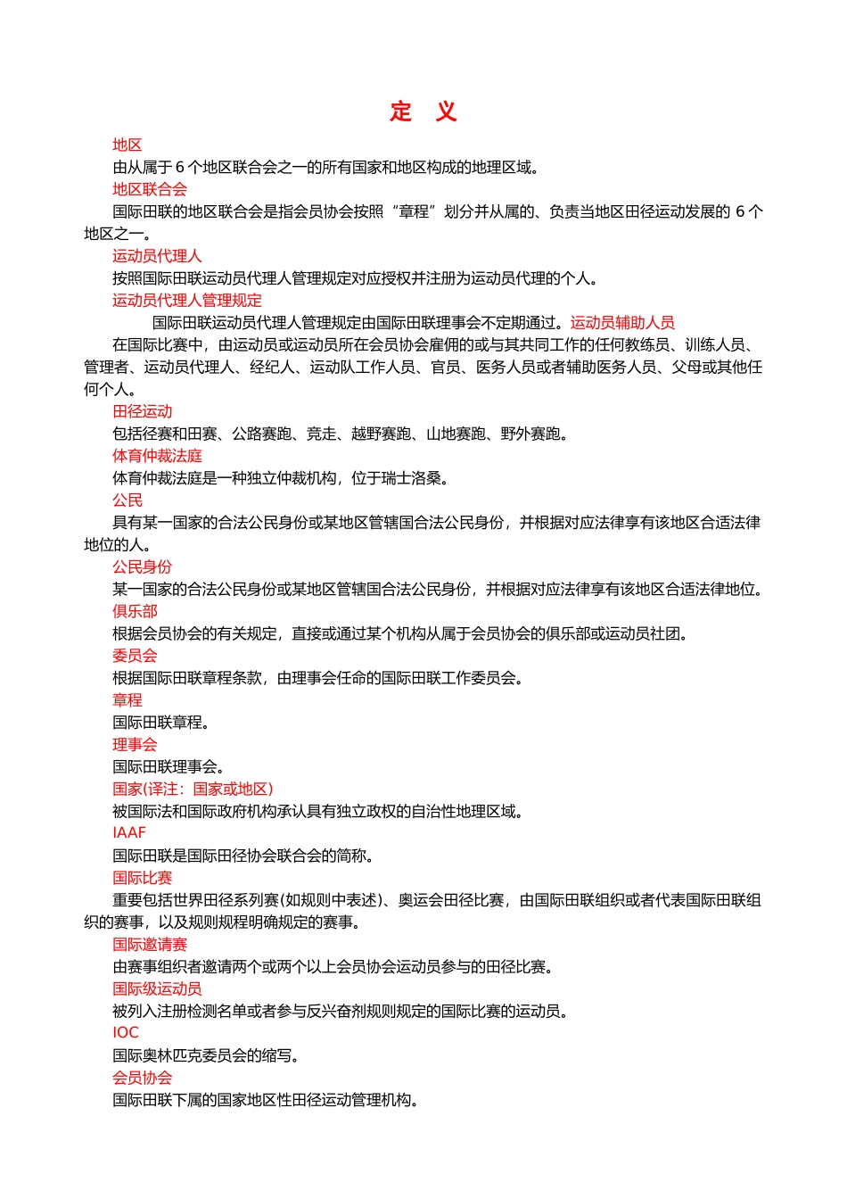 2025年田径竞赛规则_第1页