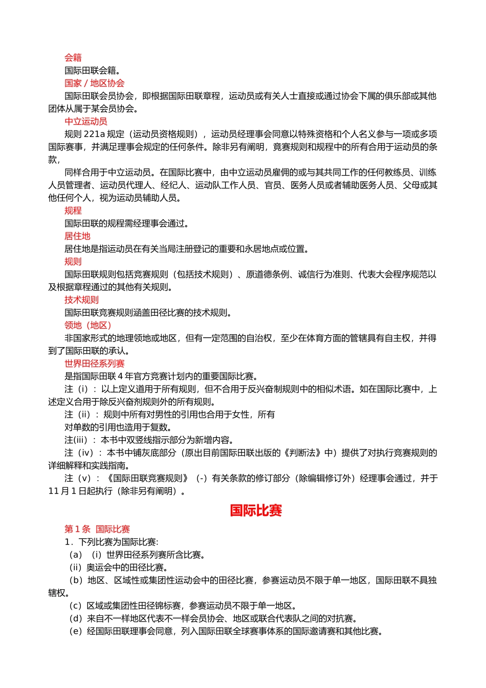 2025年田径竞赛规则_第2页