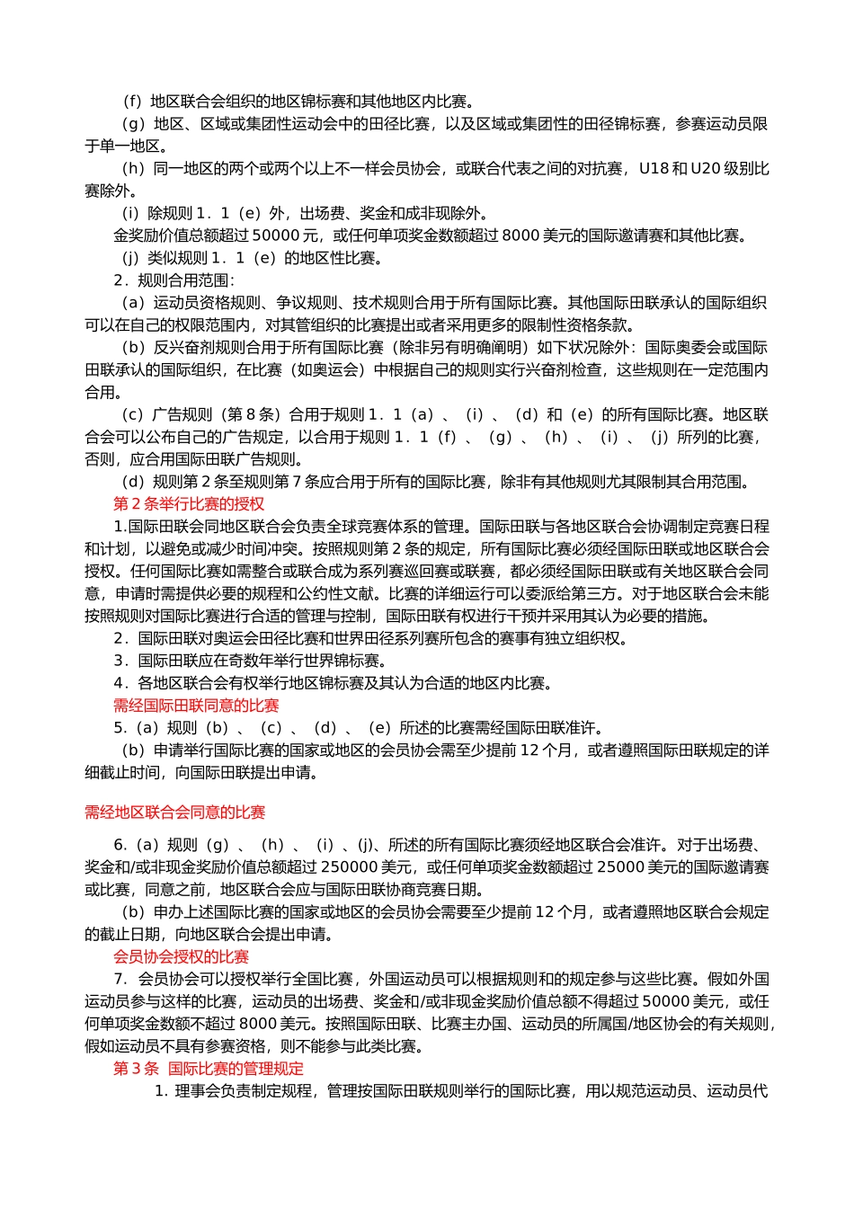 2025年田径竞赛规则_第3页