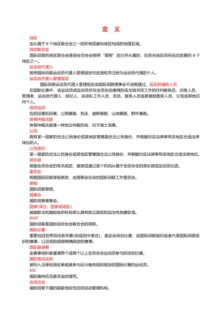 2025年田径竞赛规则