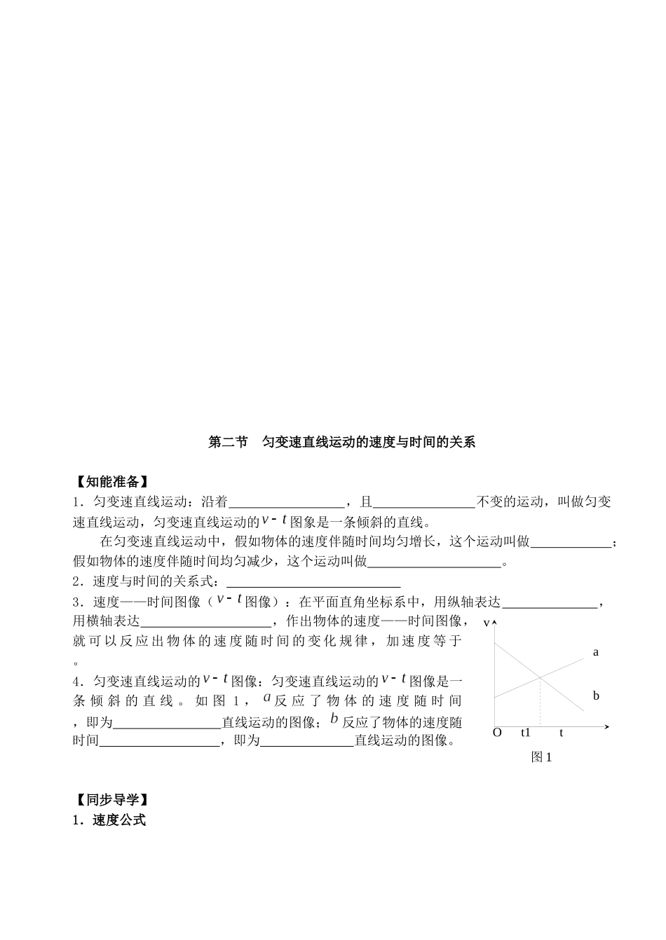 2025年匀变速直线运动的速度与时间的关系知识点_第1页