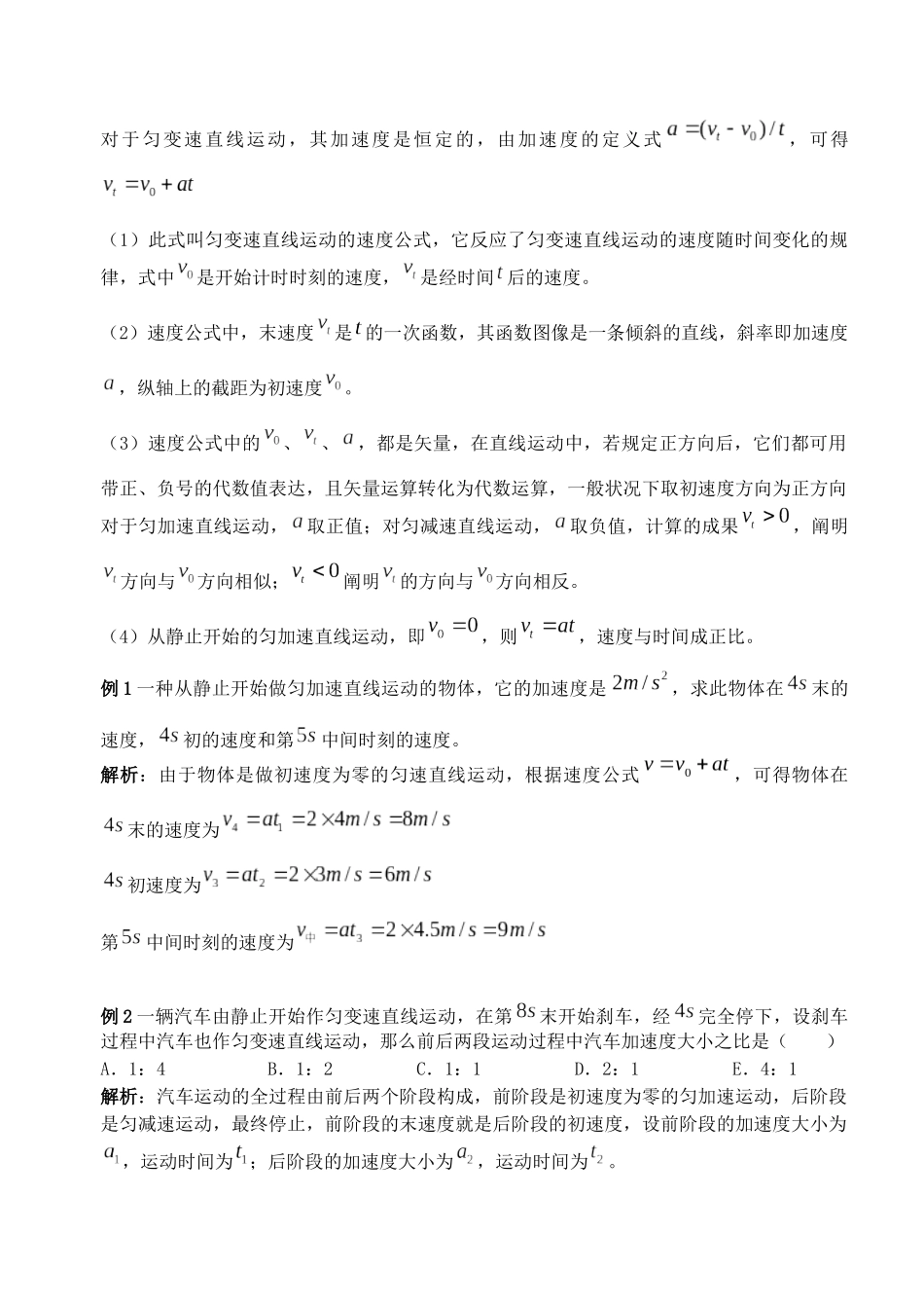 2025年匀变速直线运动的速度与时间的关系知识点_第2页