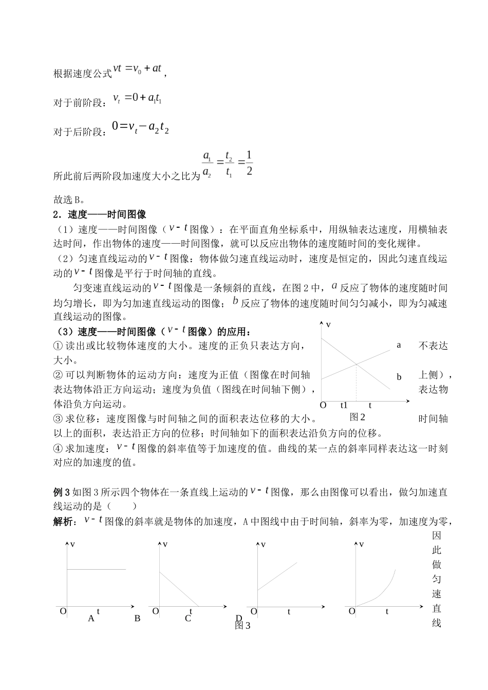 2025年匀变速直线运动的速度与时间的关系知识点_第3页