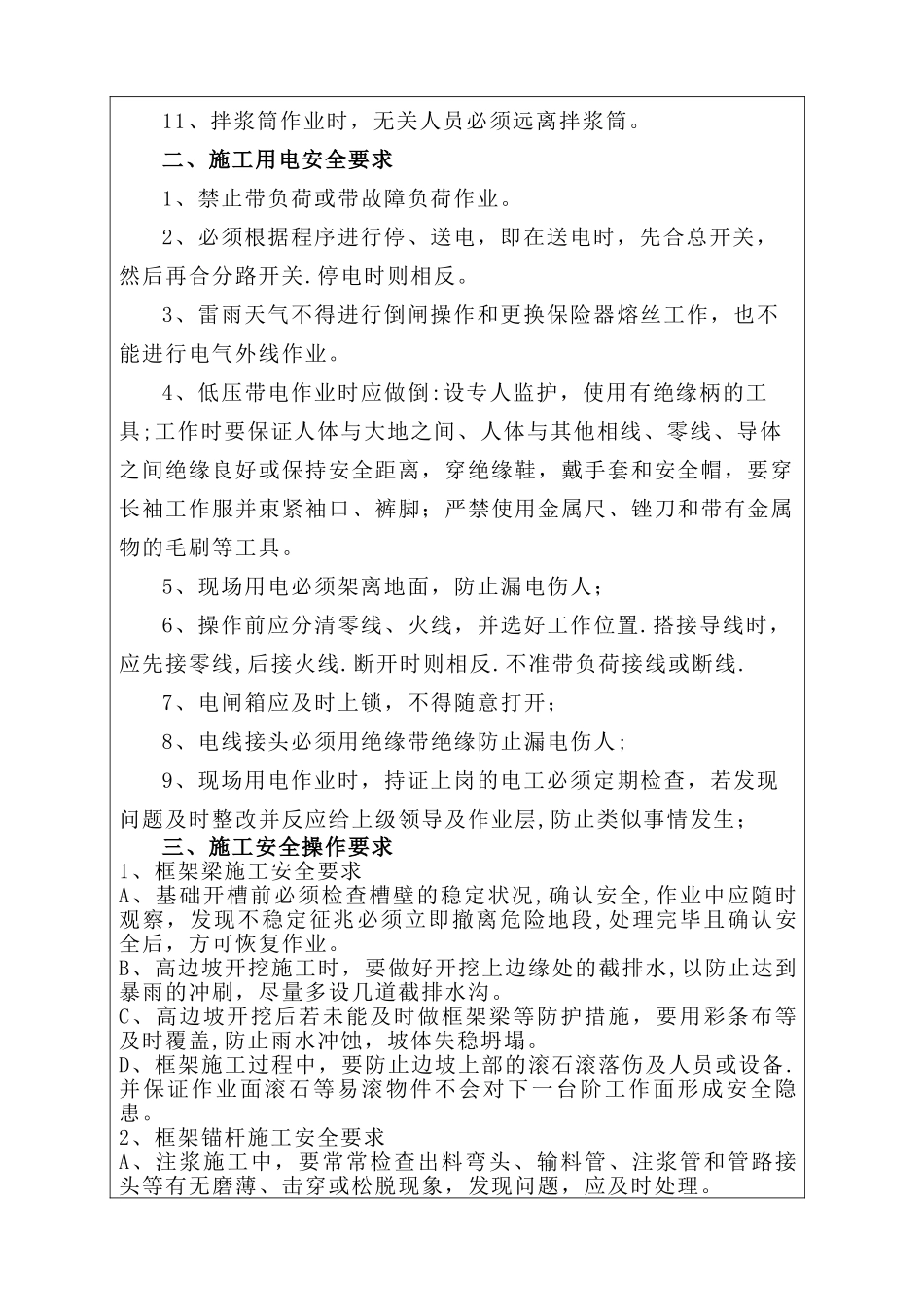 框架锚杆安全交底---安全_第2页