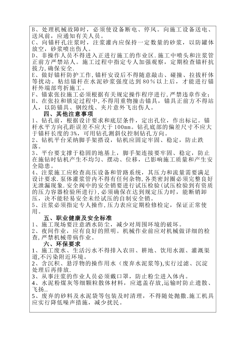 框架锚杆安全交底---安全_第3页