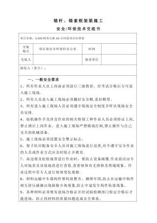 框架锚杆安全交底---安全