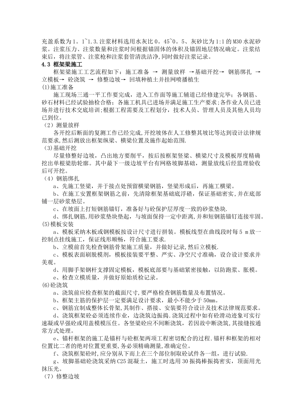 框格梁施工方案_第3页