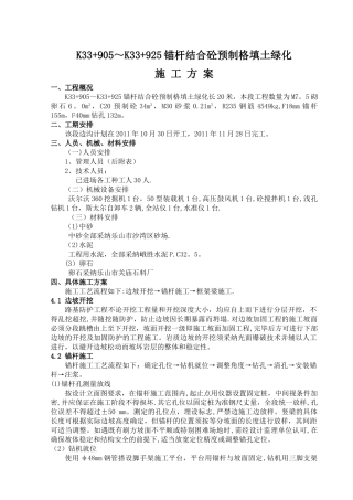 框格梁施工方案