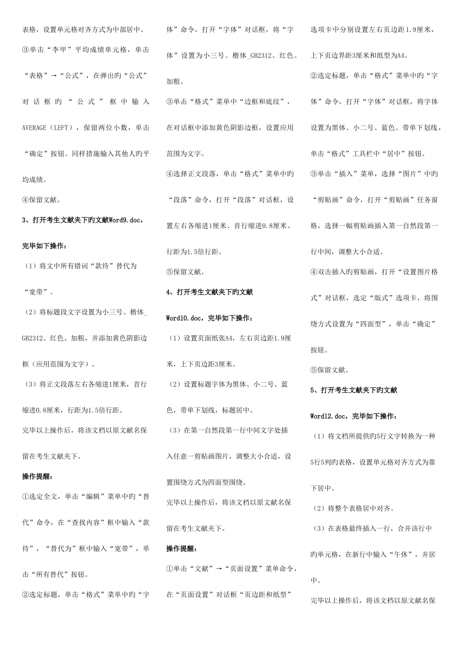 2025年12月电大计算机网考题库资料_第1页