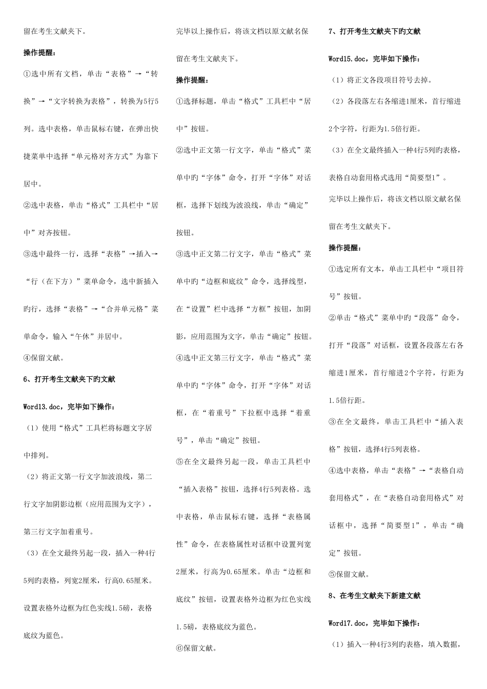 2025年12月电大计算机网考题库资料_第2页