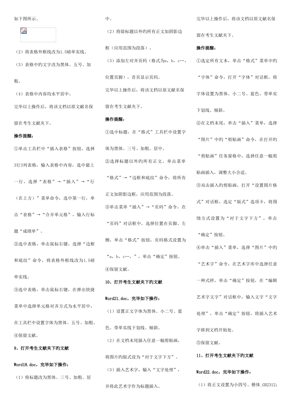 2025年12月电大计算机网考题库资料_第3页