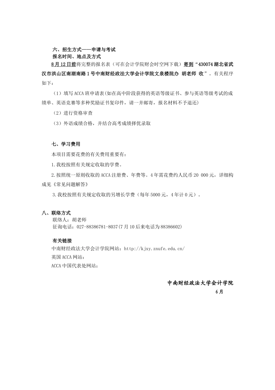 2025年级会计学ACCA方向实验班招生简章会_第2页