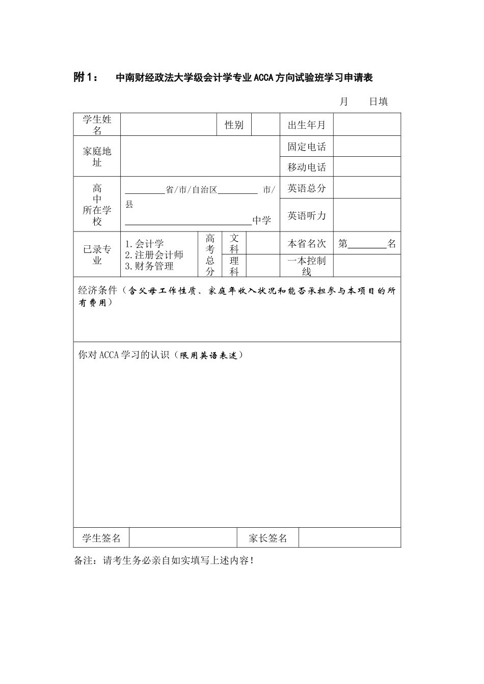 2025年级会计学ACCA方向实验班招生简章会_第3页
