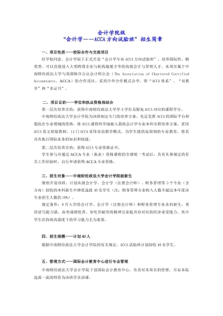 2025年级会计学ACCA方向实验班招生简章会