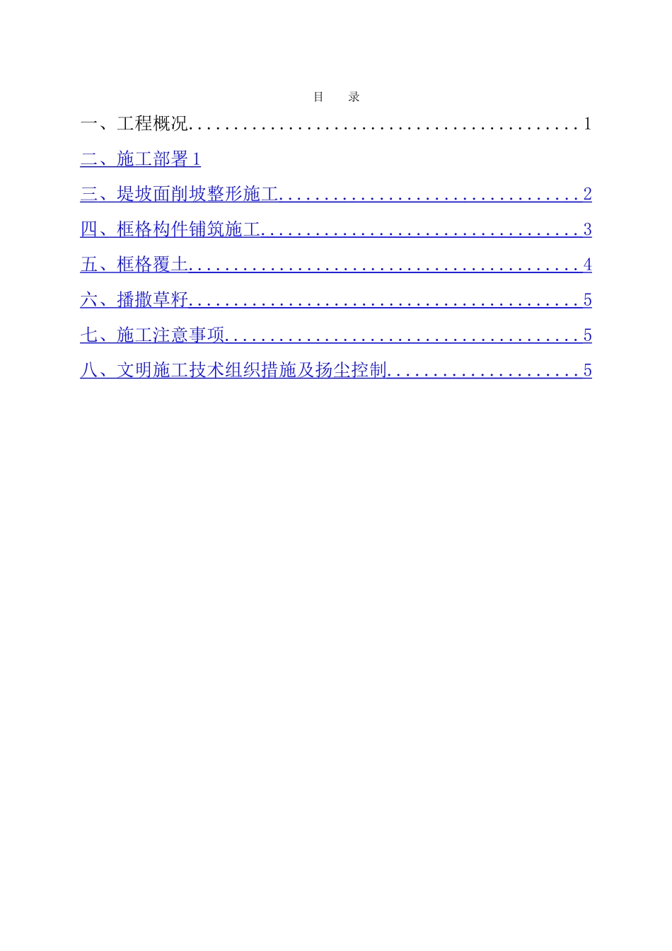框格草皮护坡施工方案_第2页