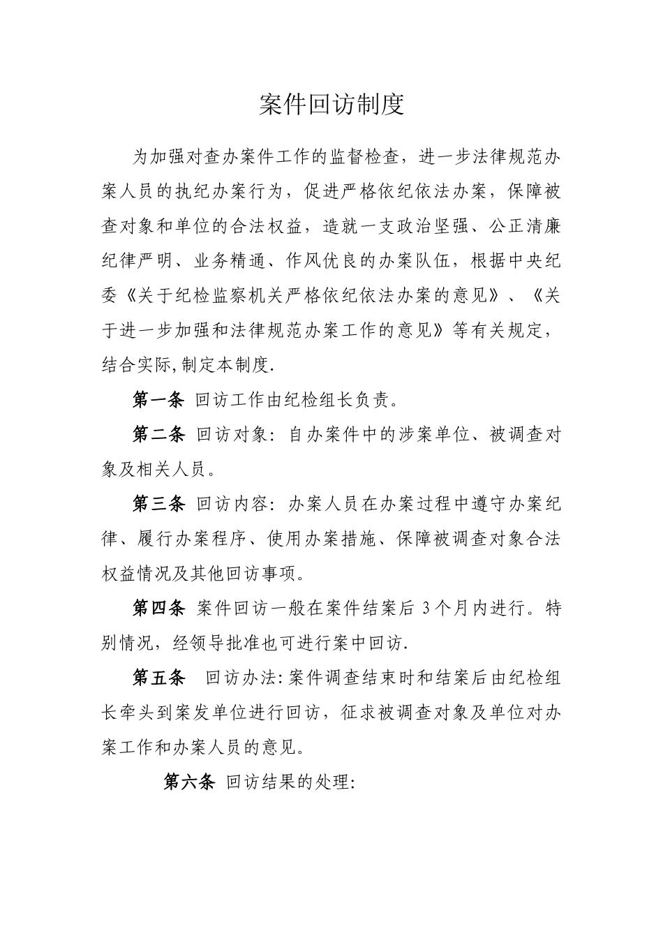 案件回访制度_第1页