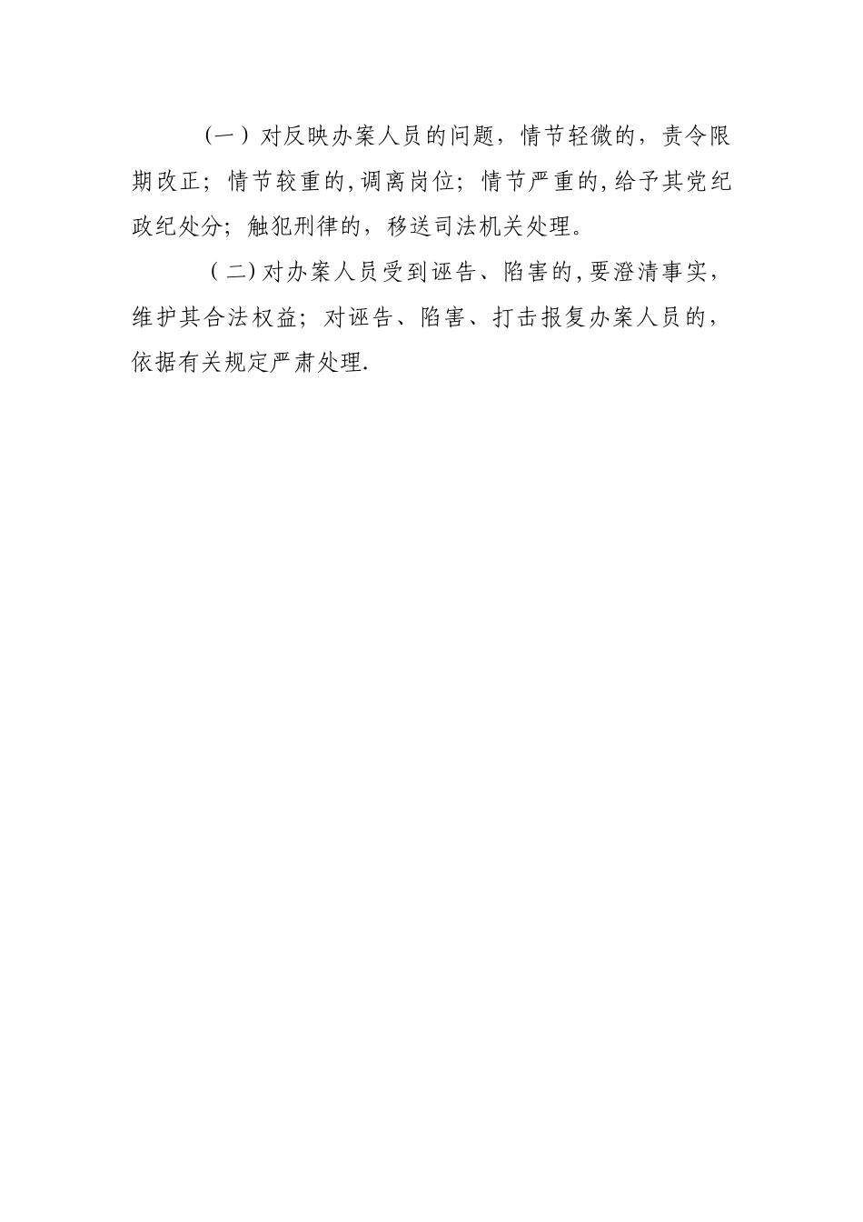 案件回访制度_第2页