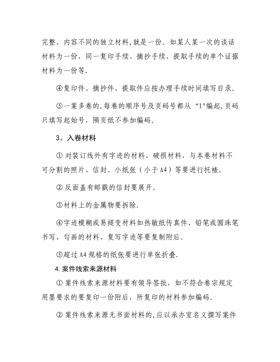 案件调查卷宗材料顺序及质量要求_第2页