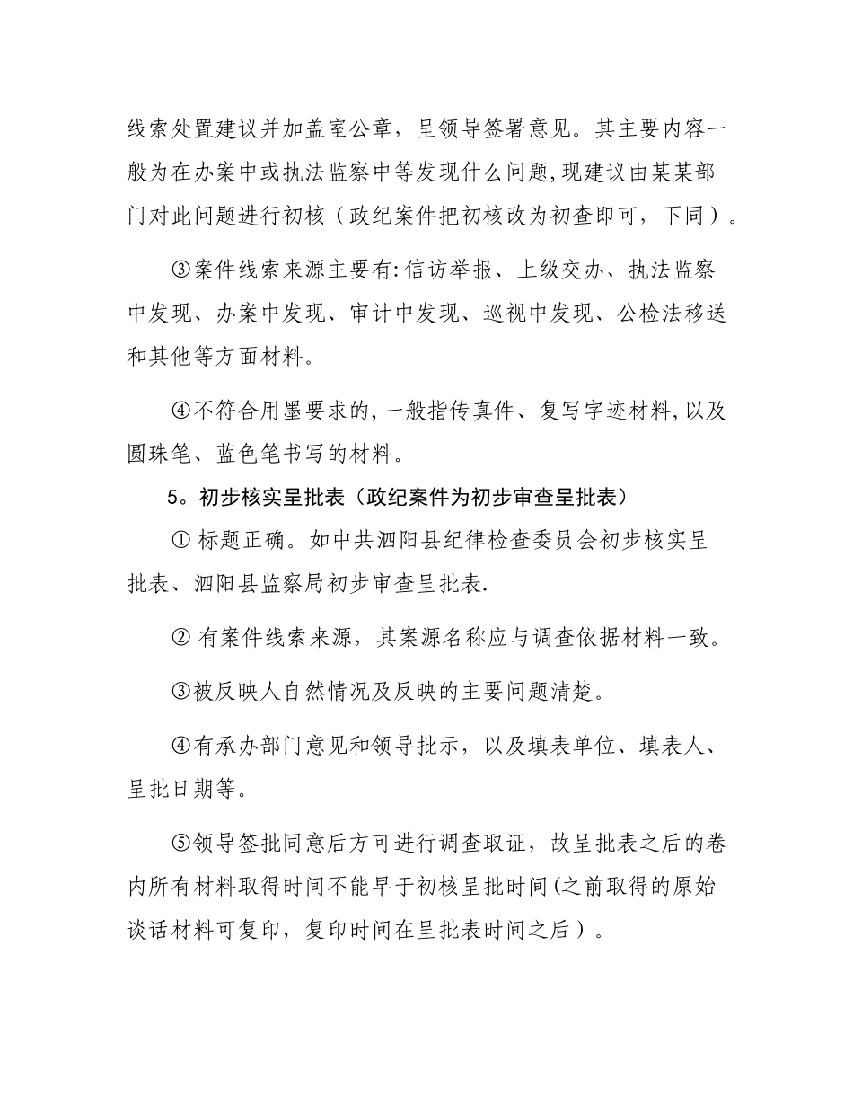 案件调查卷宗材料顺序及质量要求_第3页