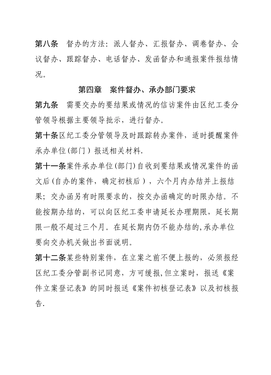 案件督办工作制度_第2页