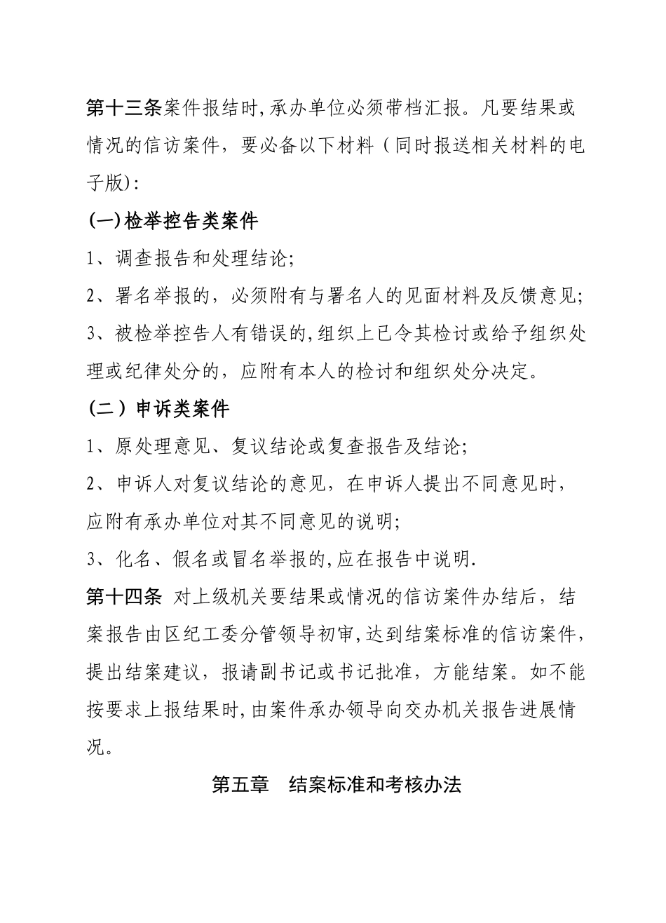 案件督办工作制度_第3页