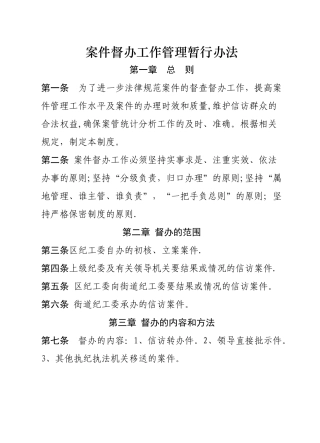 案件督办工作制度