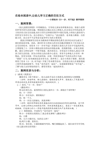 案例-绘本教案：小一步对不起