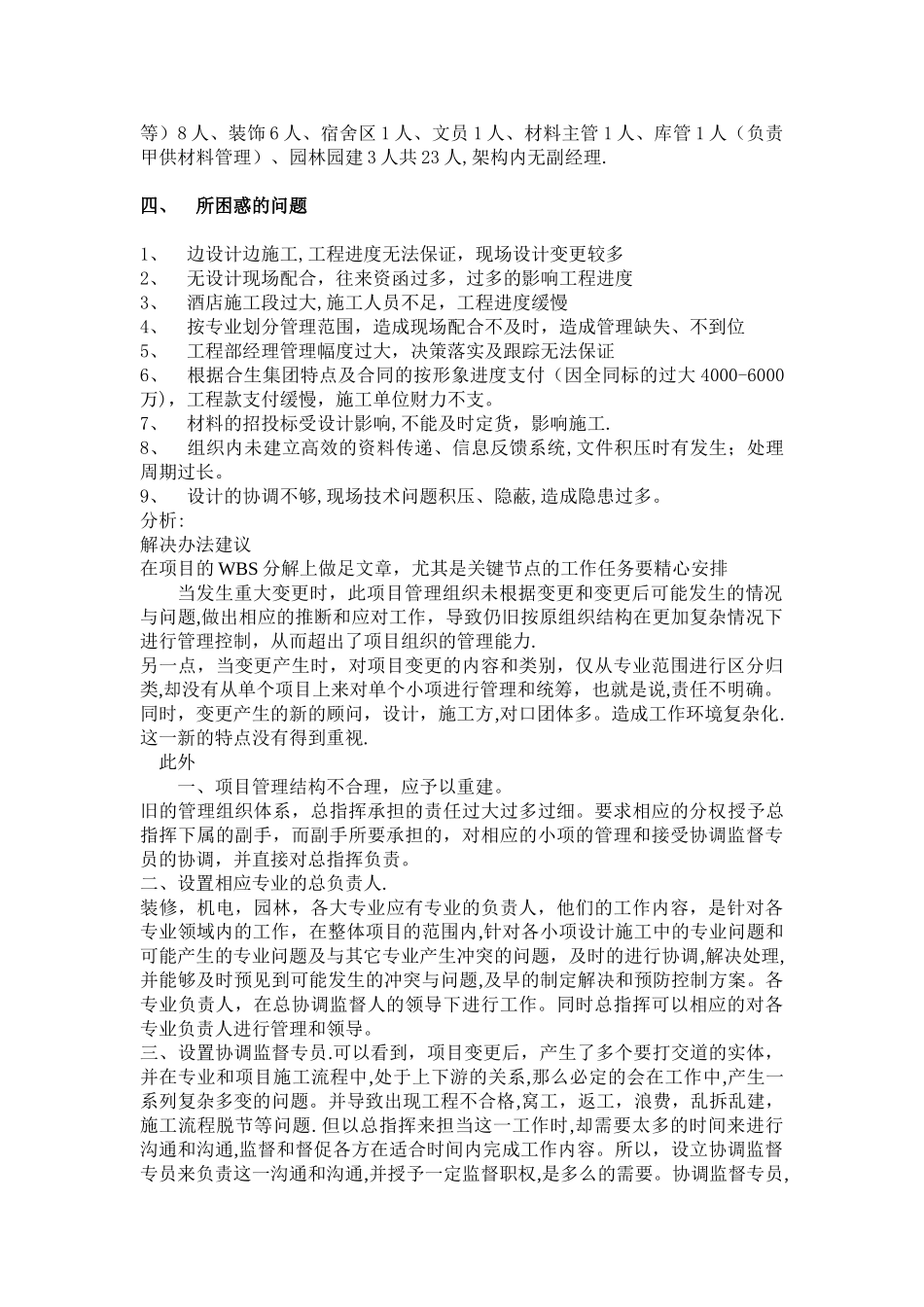 案例-五星级酒店项目全过程管理_第2页