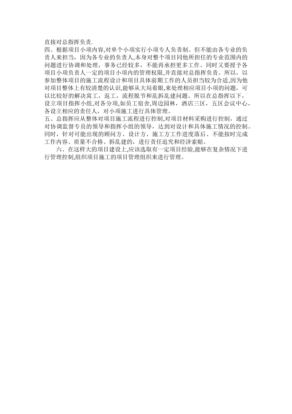 案例-五星级酒店项目全过程管理_第3页