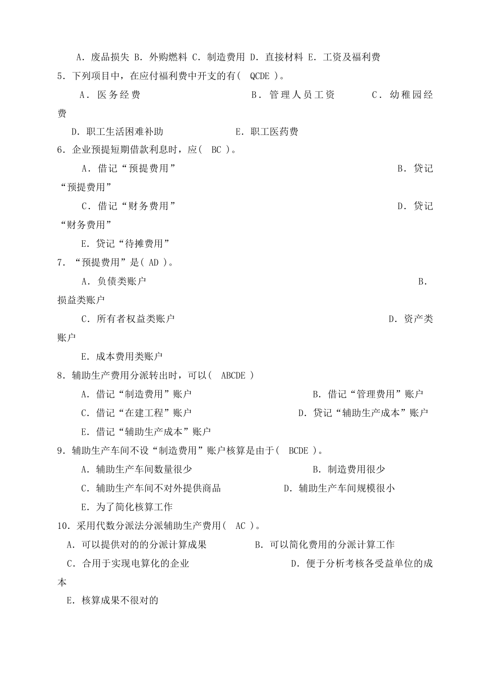 2025年成本会计形成性考核册及参考答案_第3页