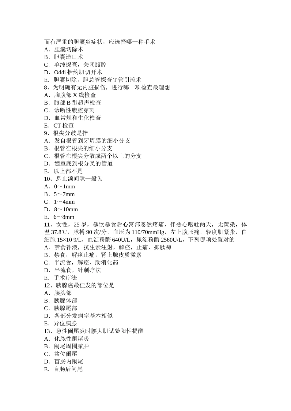 2025年辽宁省普外科主治医师资格考试试题_第2页