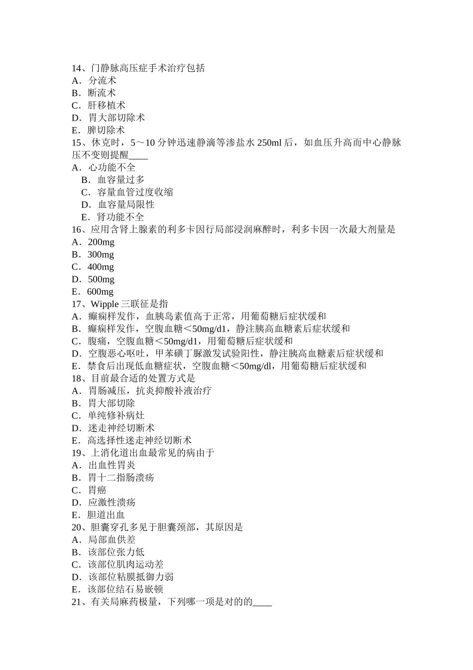 2025年辽宁省普外科主治医师资格考试试题_第3页