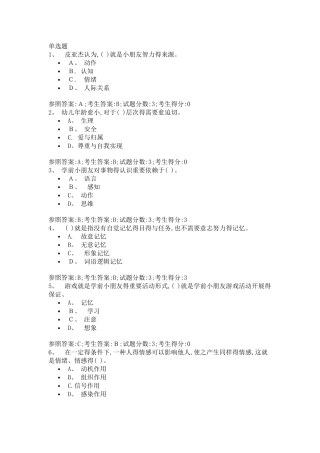 2025年学前儿童心理健康教育题库