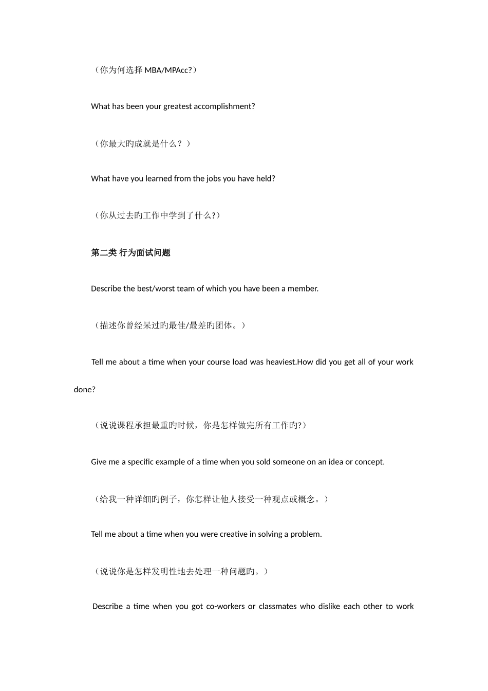 2025年MBA英语面试问题大类型集锦_第2页