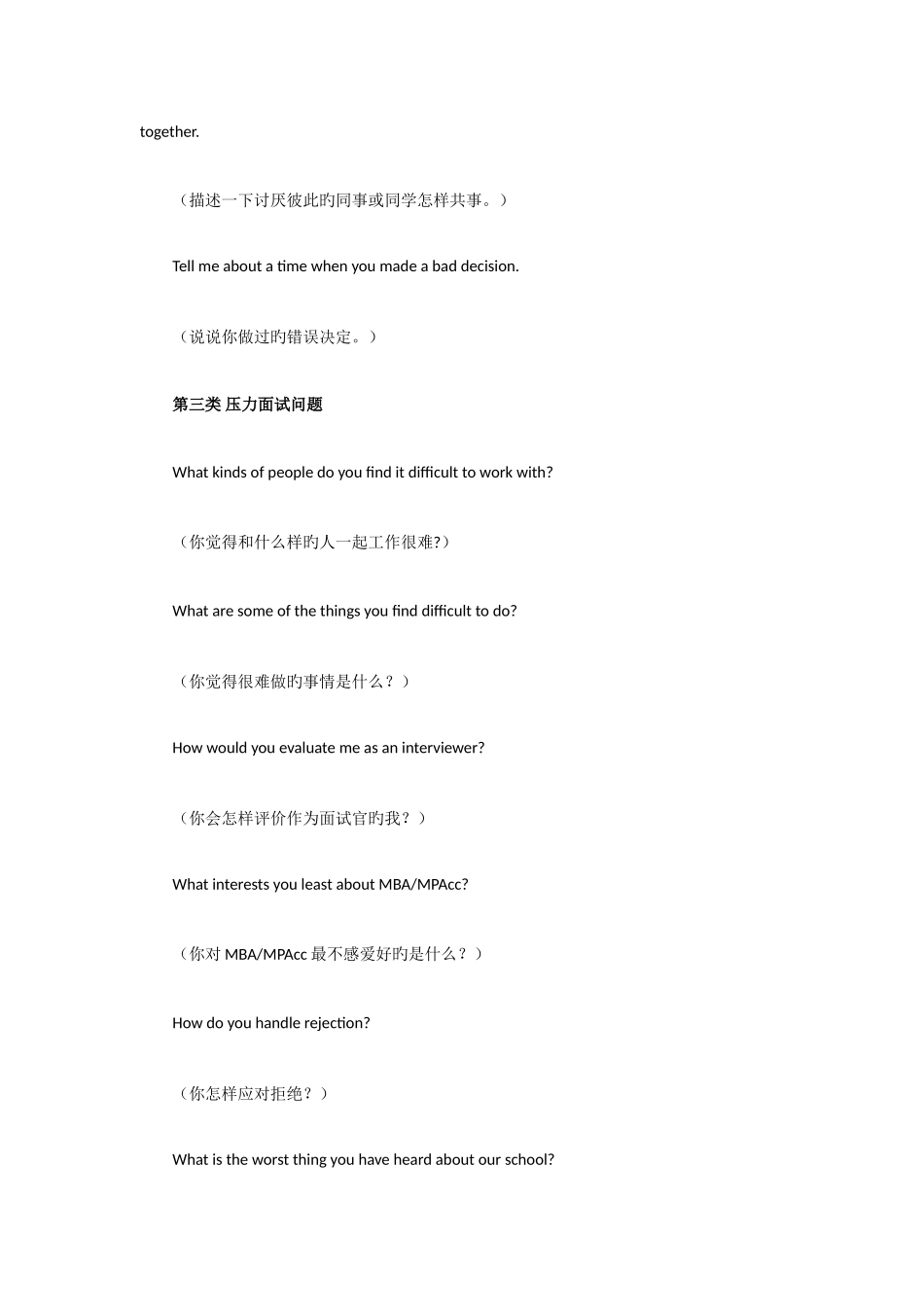2025年MBA英语面试问题大类型集锦_第3页