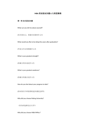 2025年MBA英语面试问题大类型集锦