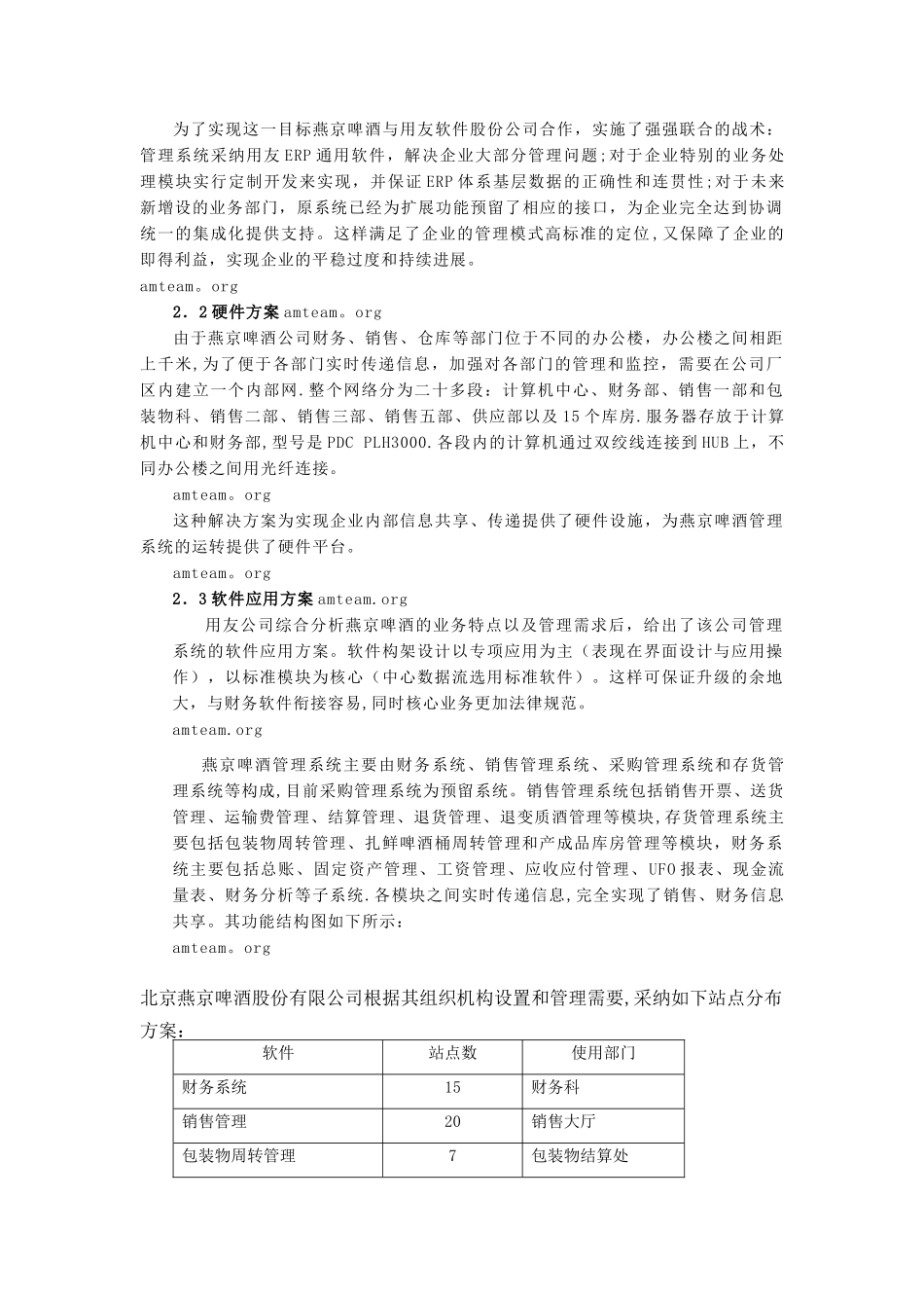 案例11--燕京啤酒-管理信息系统成功案例_第2页