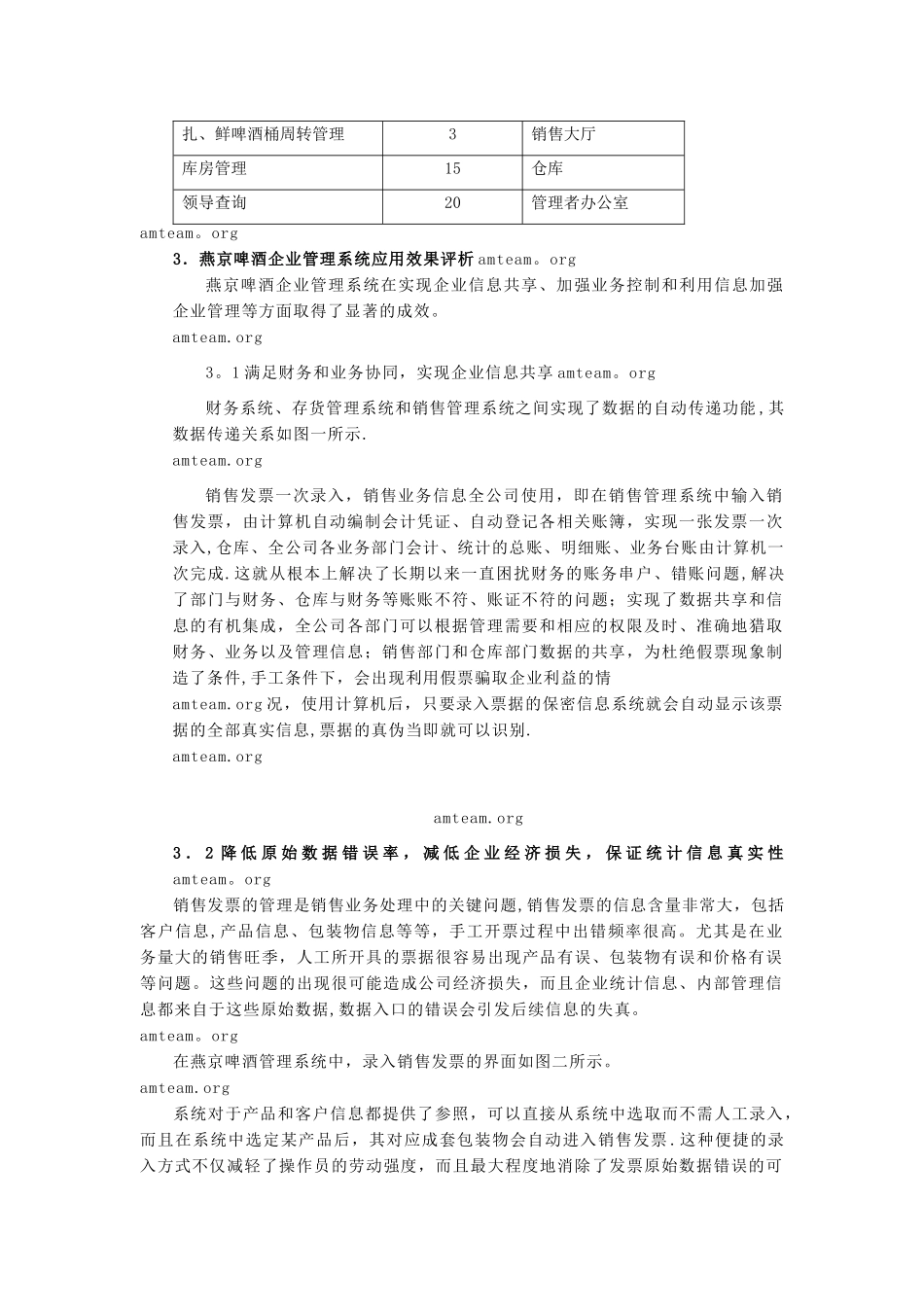 案例11--燕京啤酒-管理信息系统成功案例_第3页