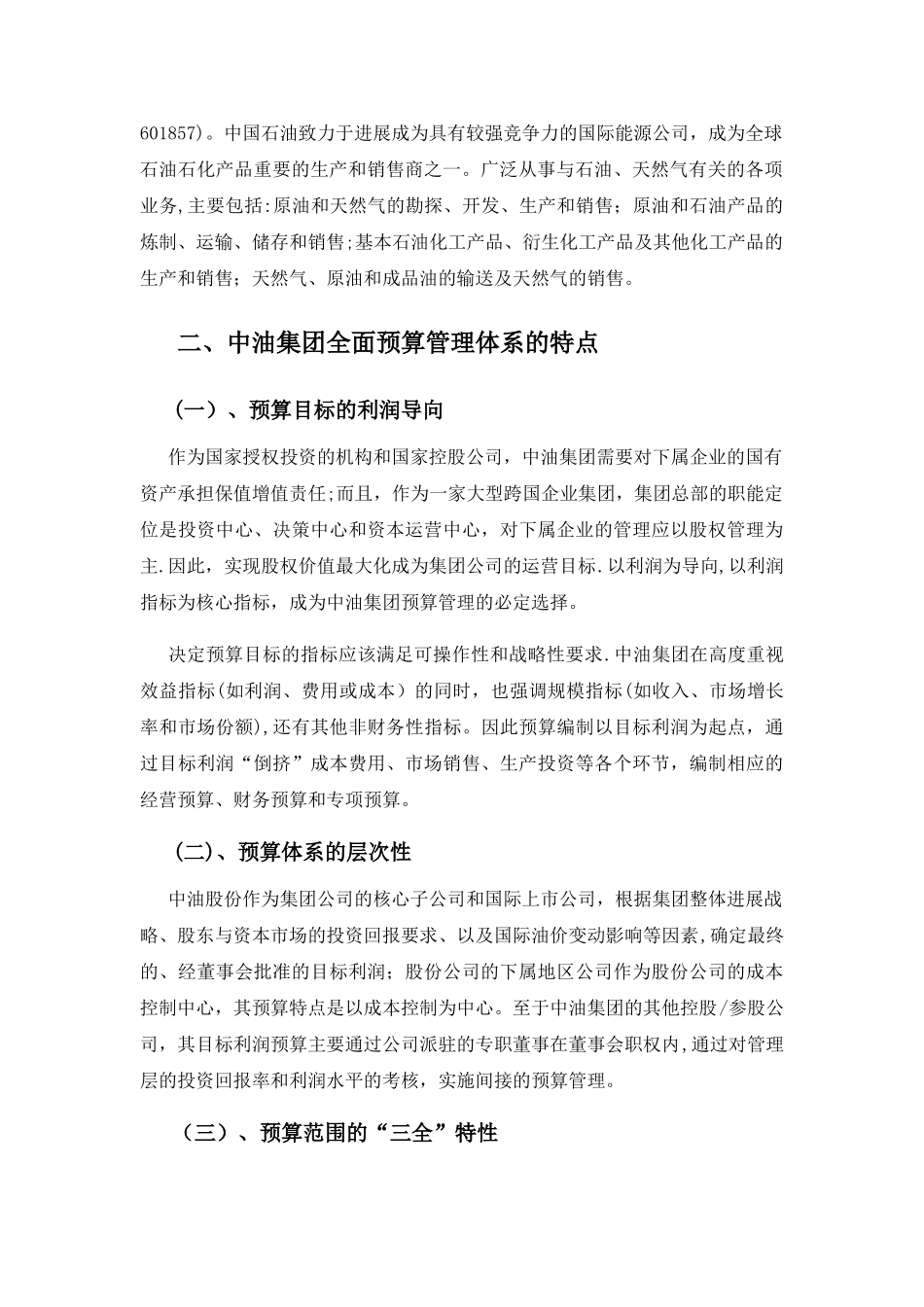 案例七：中石油全面预算管理_第2页