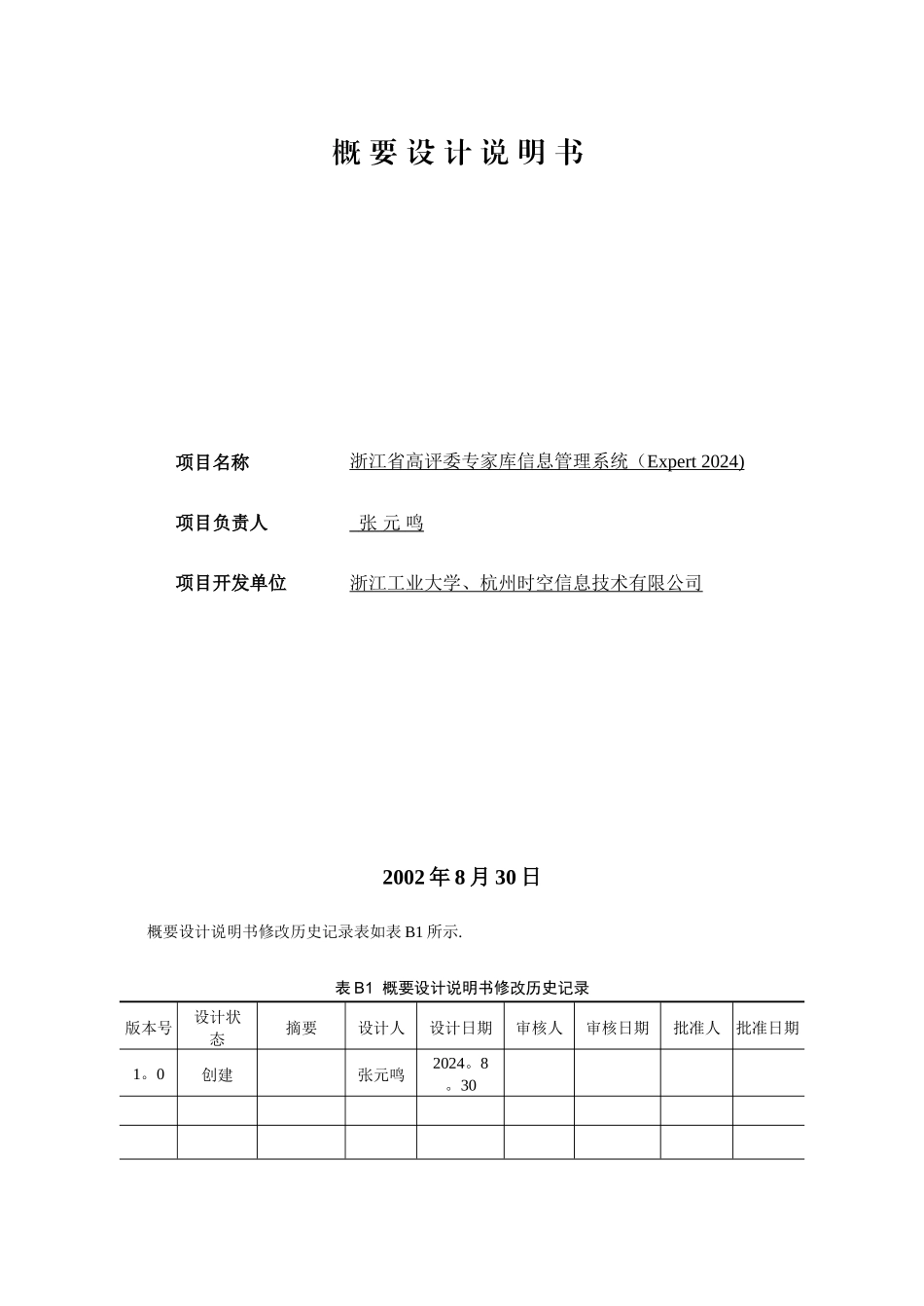 案例1-高评委专家库信息管理系统文档编制_第2页