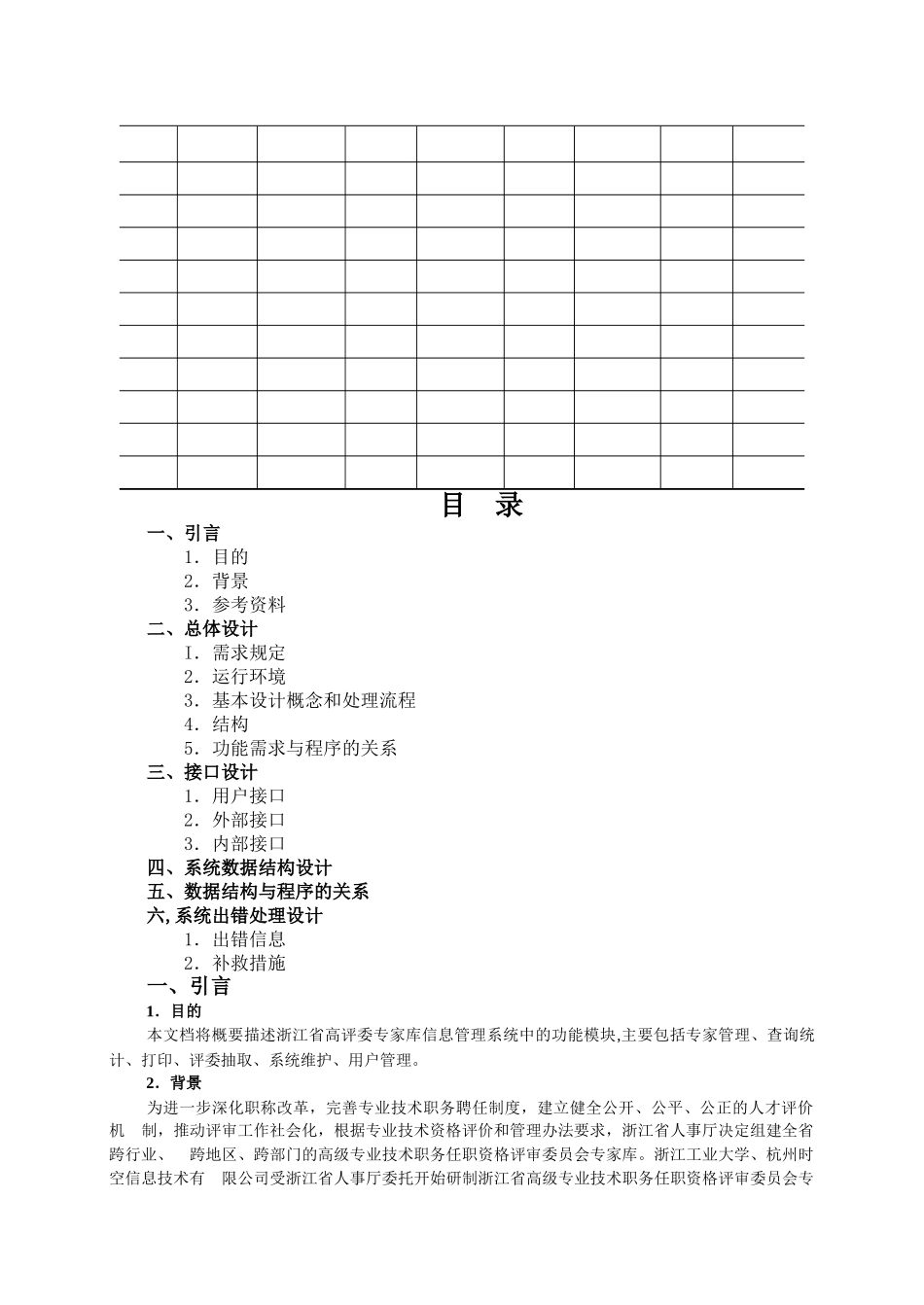 案例1-高评委专家库信息管理系统文档编制_第3页
