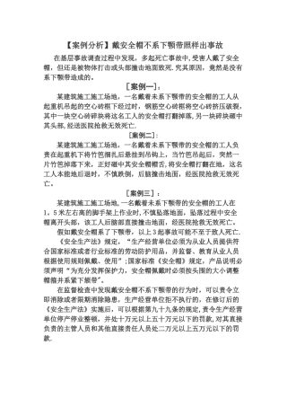 案例分析(安全帽佩戴不规范事故)