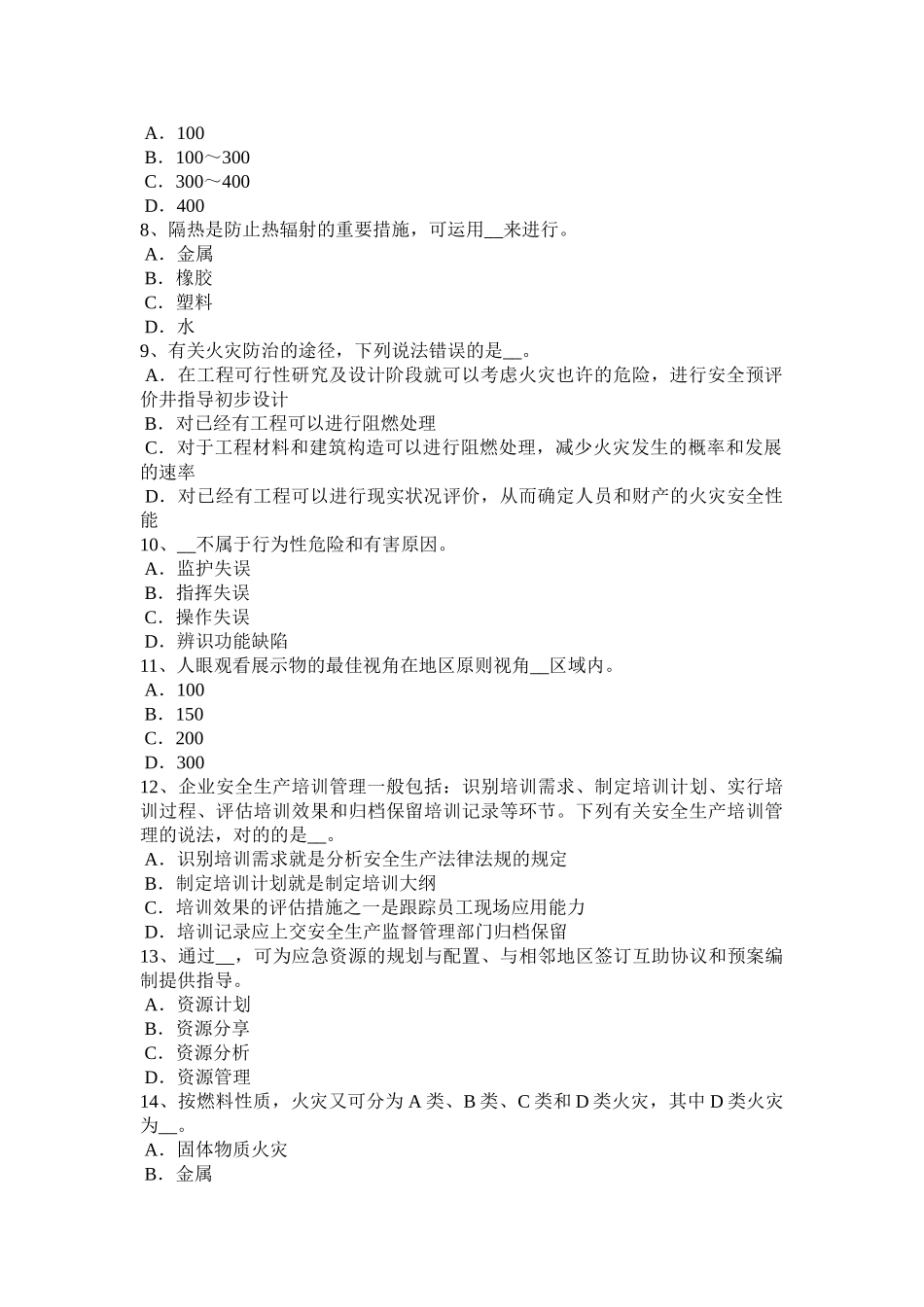 2025年上半年青海省安全工程师安全生产脚手架及其地基基础进行检查与验收模拟试题_第2页