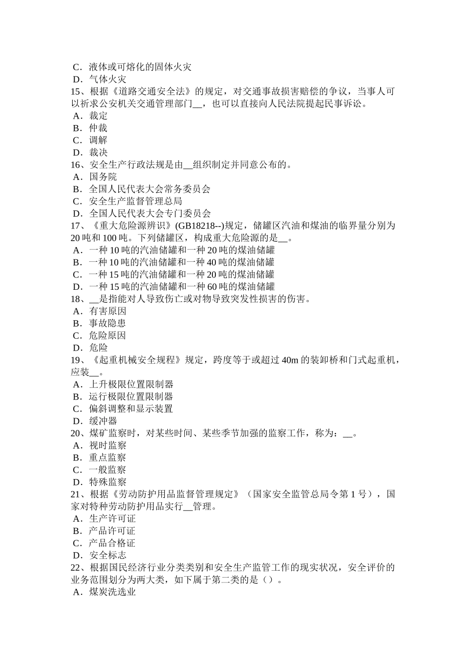 2025年上半年青海省安全工程师安全生产脚手架及其地基基础进行检查与验收模拟试题_第3页
